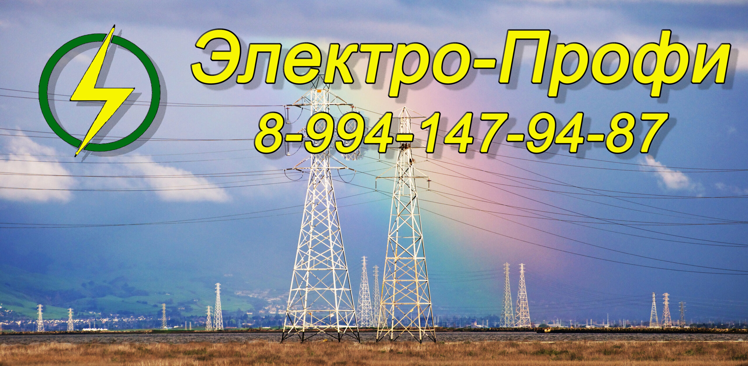 Услуги электрика в городе Хабаровск